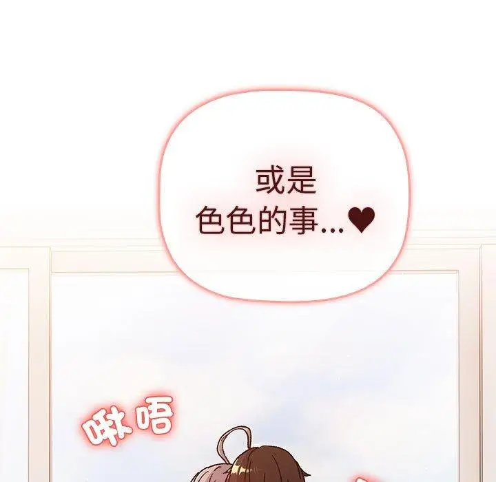 漫画《分组换换爱》第77话第55张图