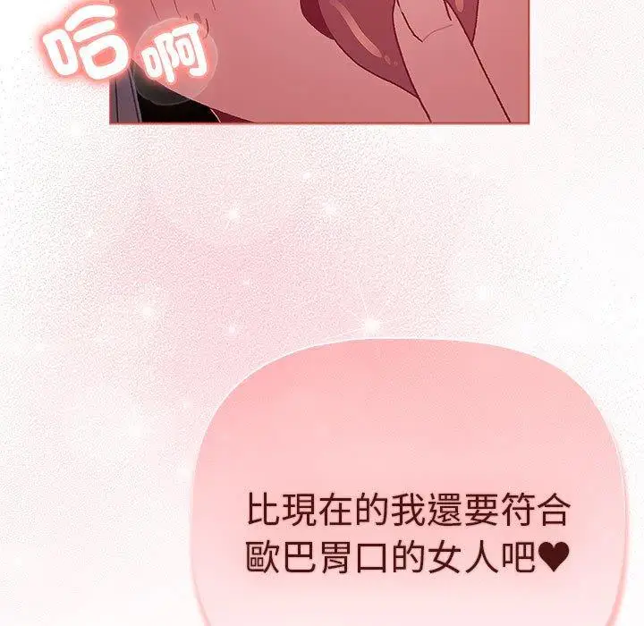 漫画《分组换换爱》第77话第61张图