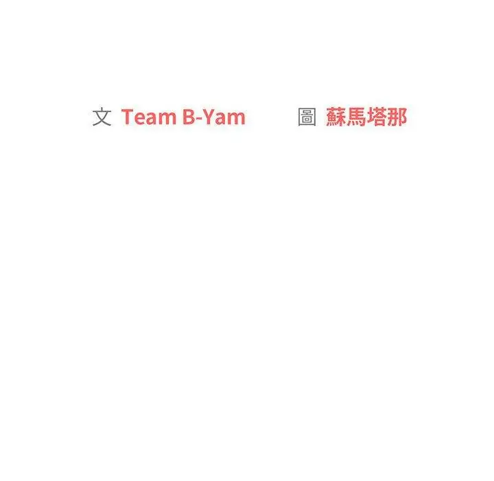 漫画《分组换换爱》第77话第66张图