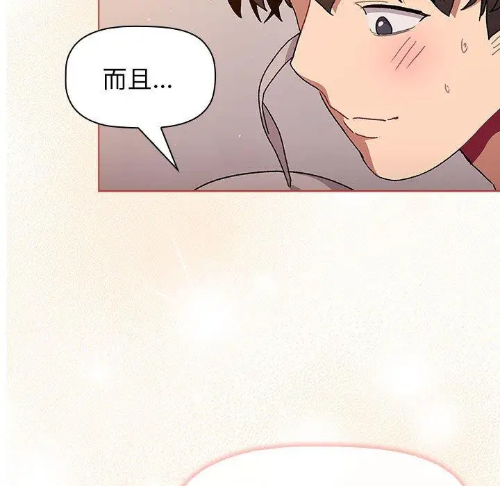 漫画《分组换换爱》第77话第7张图