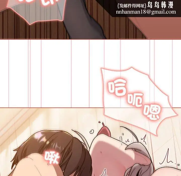 漫画《分组换换爱》第77话第85张图
