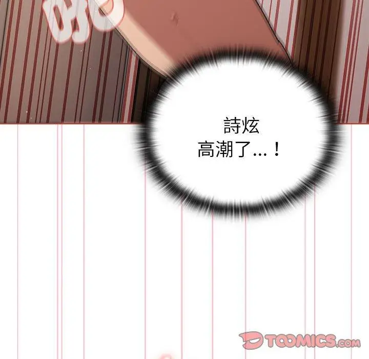 漫画《分组换换爱》第77话第93张图