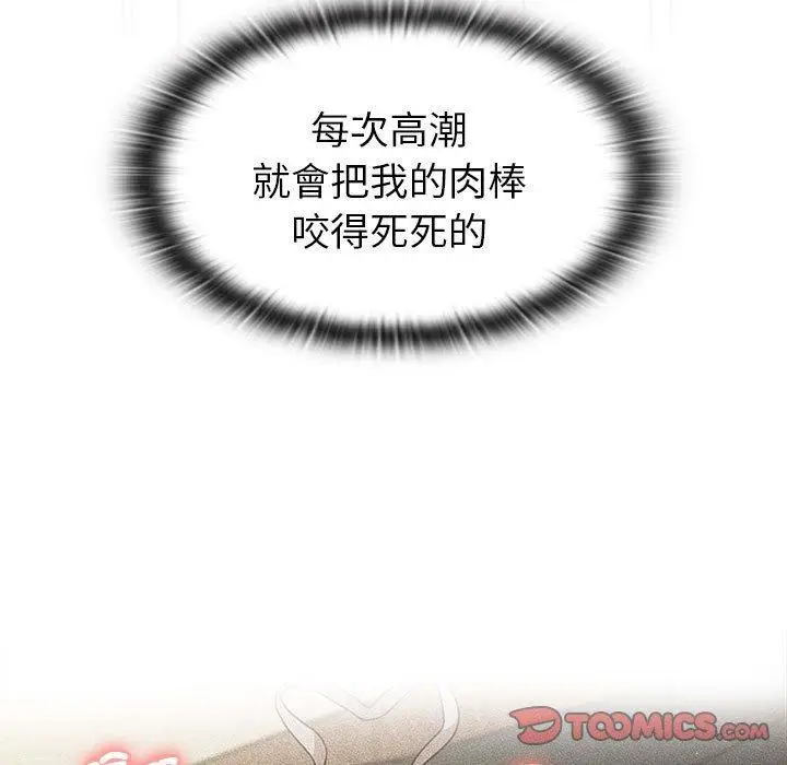 漫画《分组换换爱》第77话第99张图