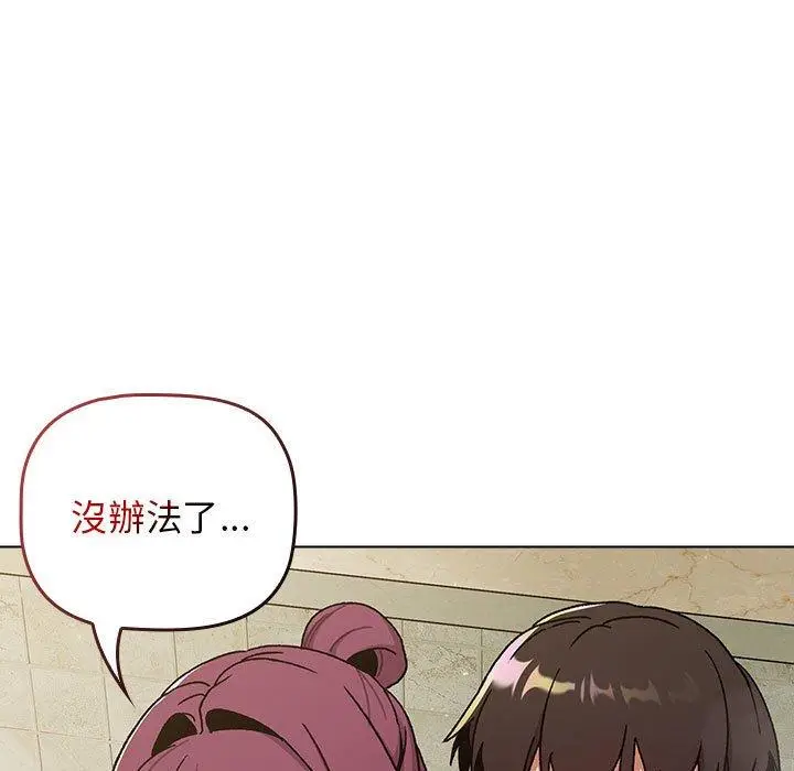 漫画《分组换换爱》第70话第101张图