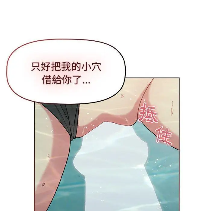 漫画《分组换换爱》第70话第104张图