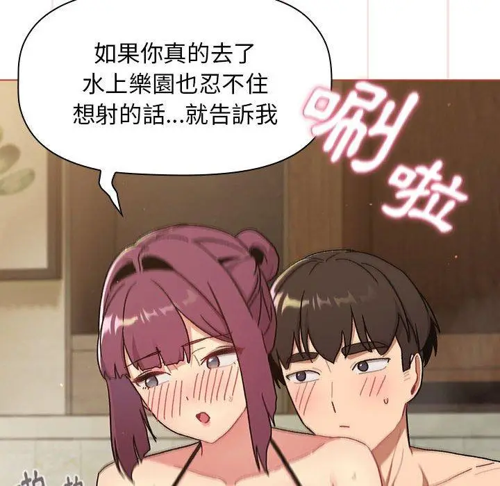 漫画《分组换换爱》第70话第112张图
