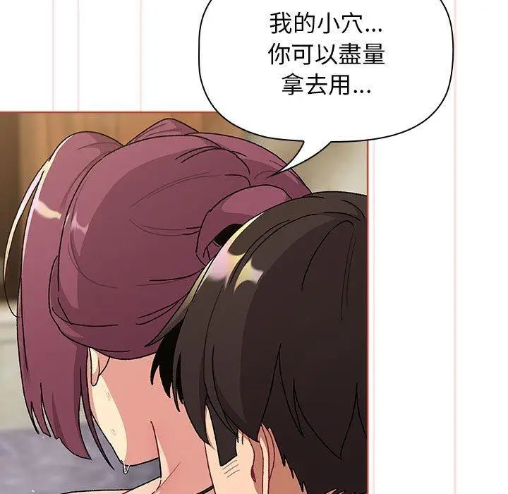 漫画《分组换换爱》第70话第115张图