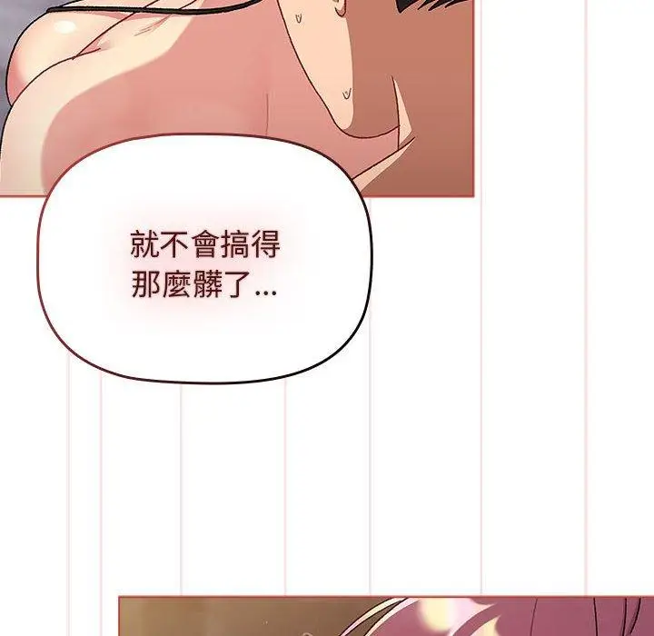 漫画《分组换换爱》第70话第116张图