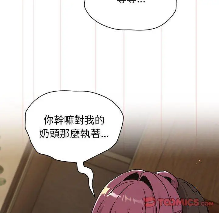 漫画《分组换换爱》第70话第120张图