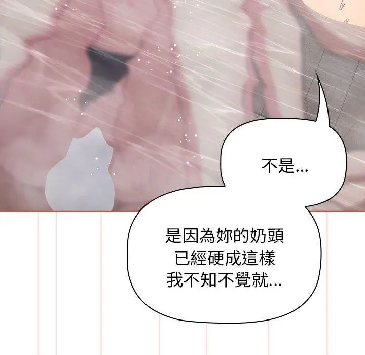 漫画《分组换换爱》第70话第122张图