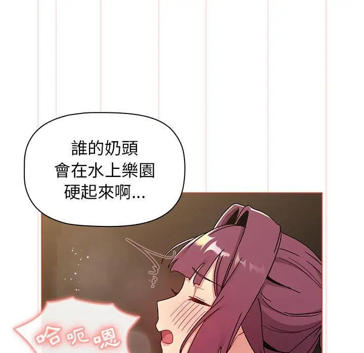 漫画《分组换换爱》第70话第123张图