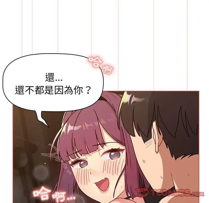 漫画《分组换换爱》第70话第129张图