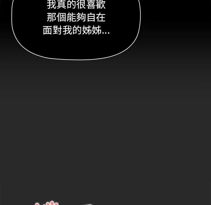 漫画《分组换换爱》第70话第13张图