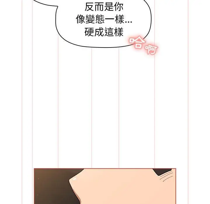 漫画《分组换换爱》第70话第131张图