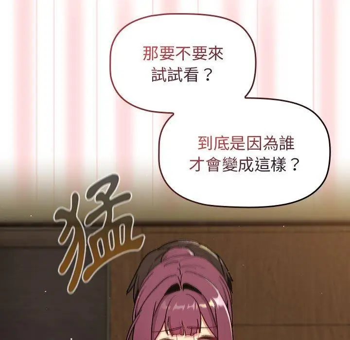漫画《分组换换爱》第70话第133张图