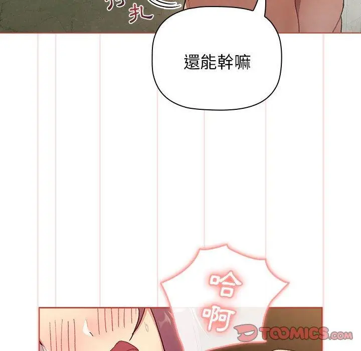 漫画《分组换换爱》第70话第138张图