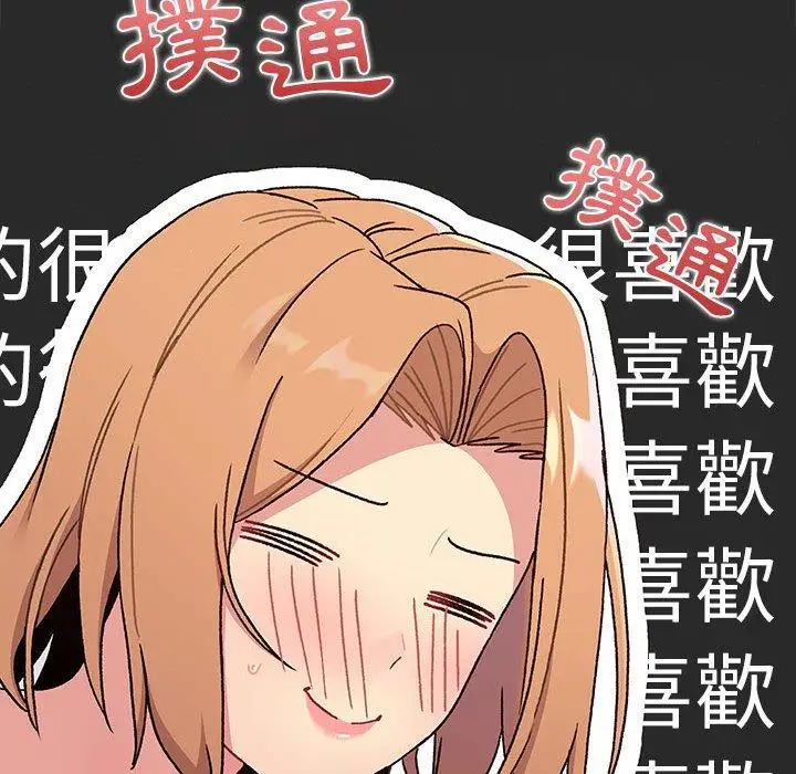 漫画《分组换换爱》第70话第14张图