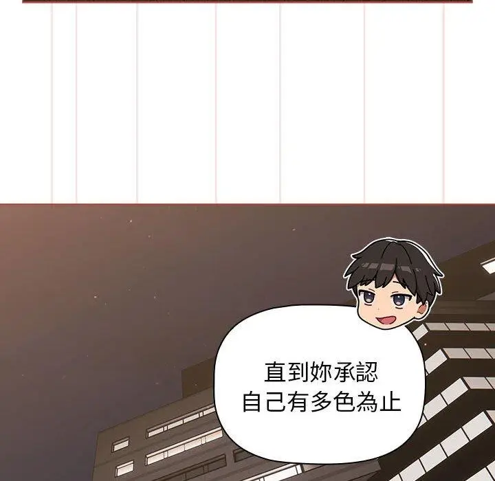 漫画《分组换换爱》第70话第142张图