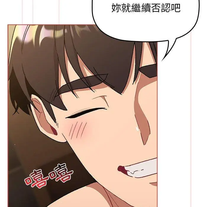 漫画《分组换换爱》第70话第145张图