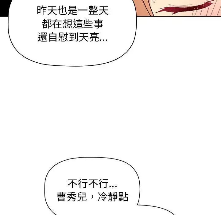 漫画《分组换换爱》第70话第20张图