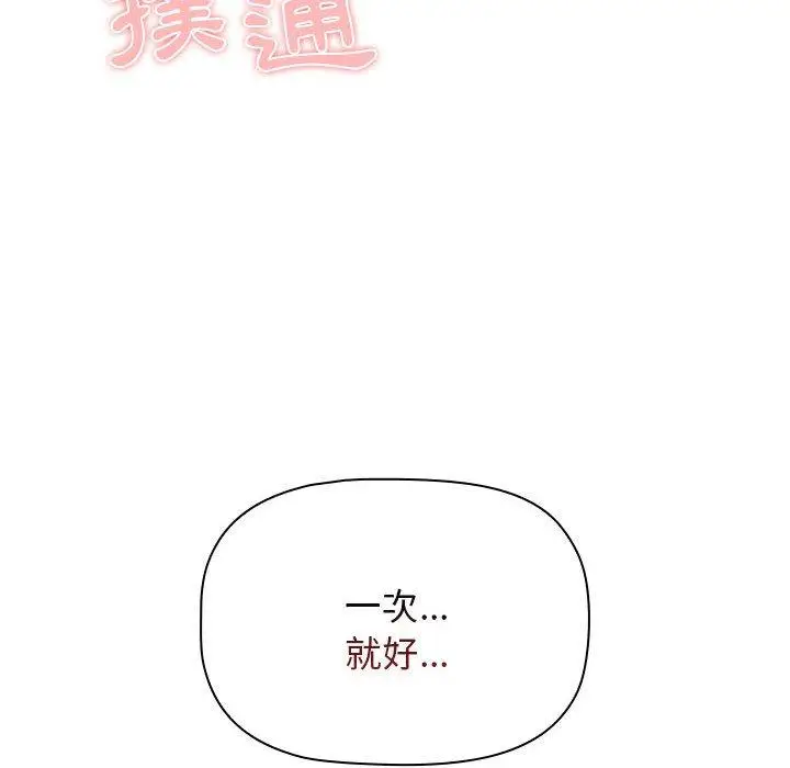 漫画《分组换换爱》第70话第26张图
