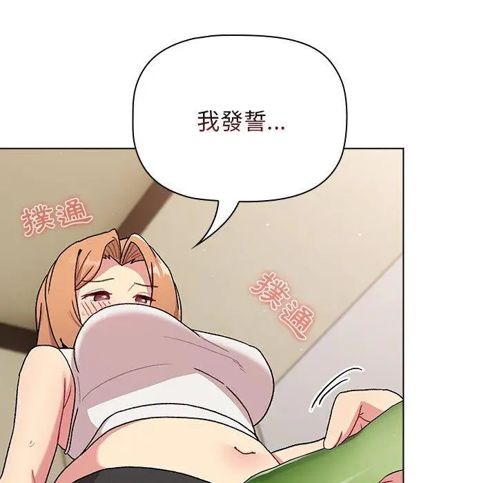 漫画《分组换换爱》第70话第29张图