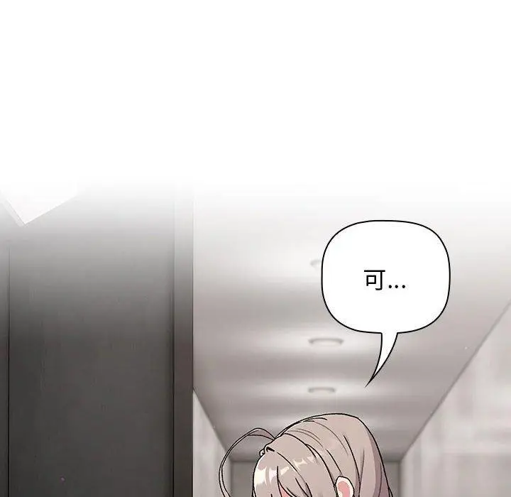 漫画《分组换换爱》第70话第38张图