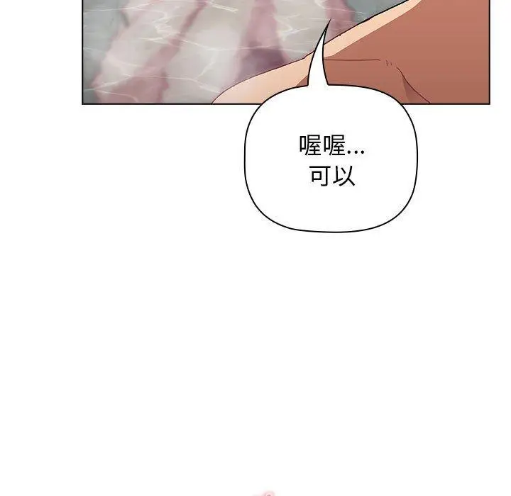 漫画《分组换换爱》第70话第53张图