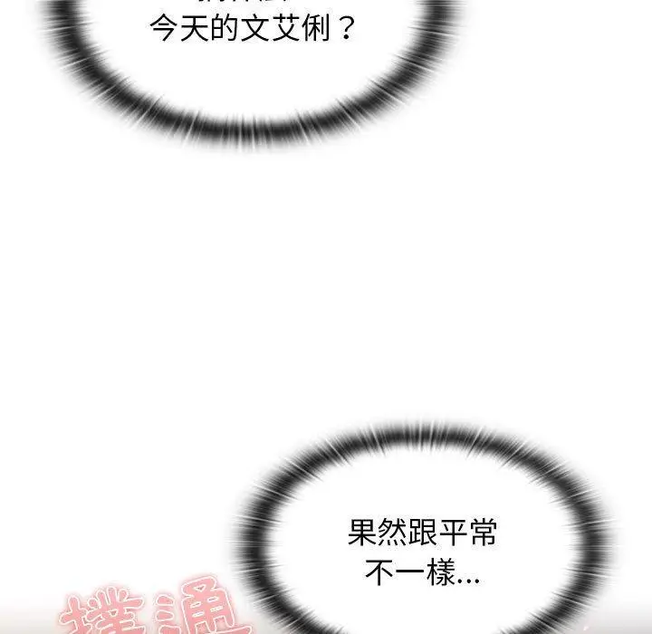 漫画《分组换换爱》第70话第55张图