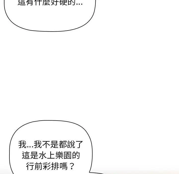 漫画《分组换换爱》第70话第63张图