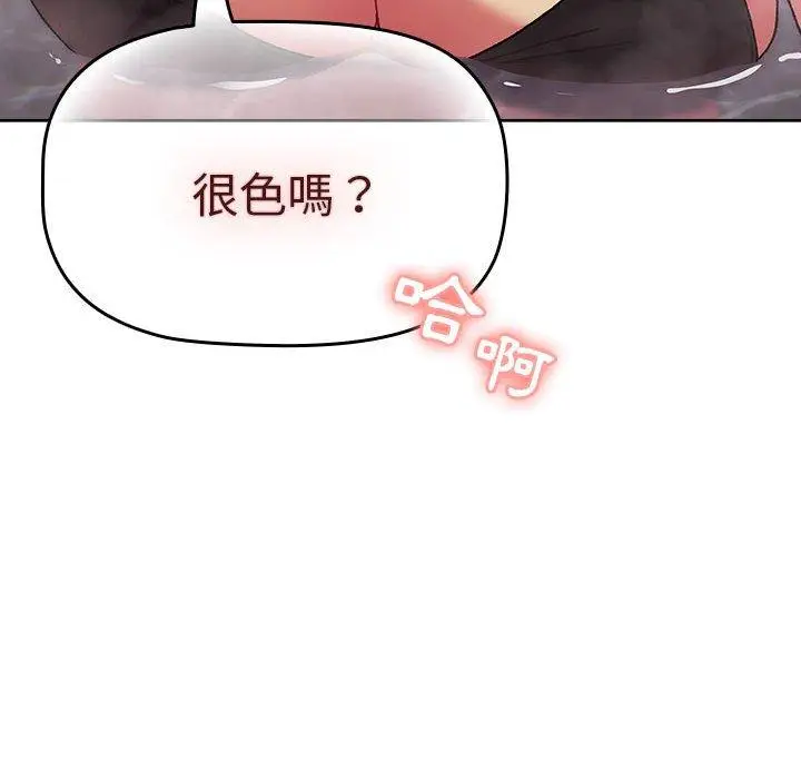 漫画《分组换换爱》第70话第74张图