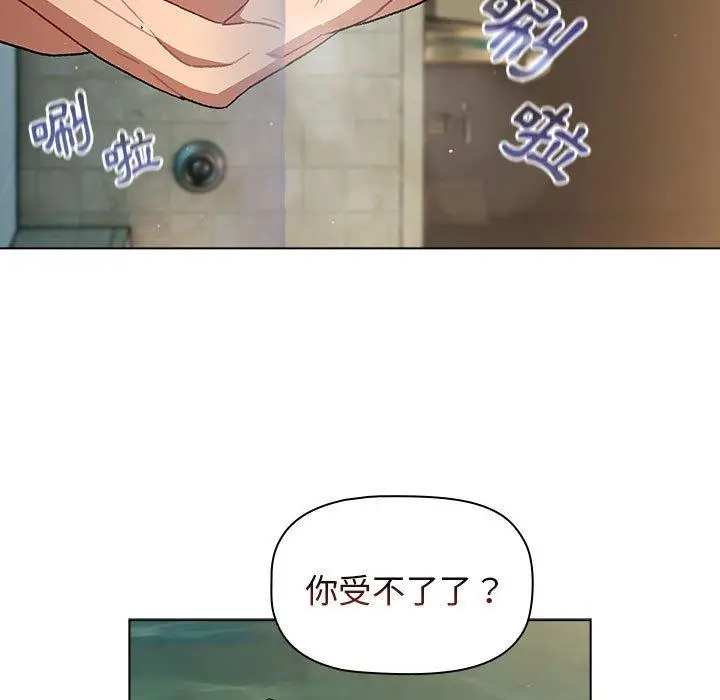 漫画《分组换换爱》第70话第77张图