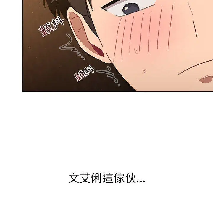 漫画《分组换换爱》第70话第80张图
