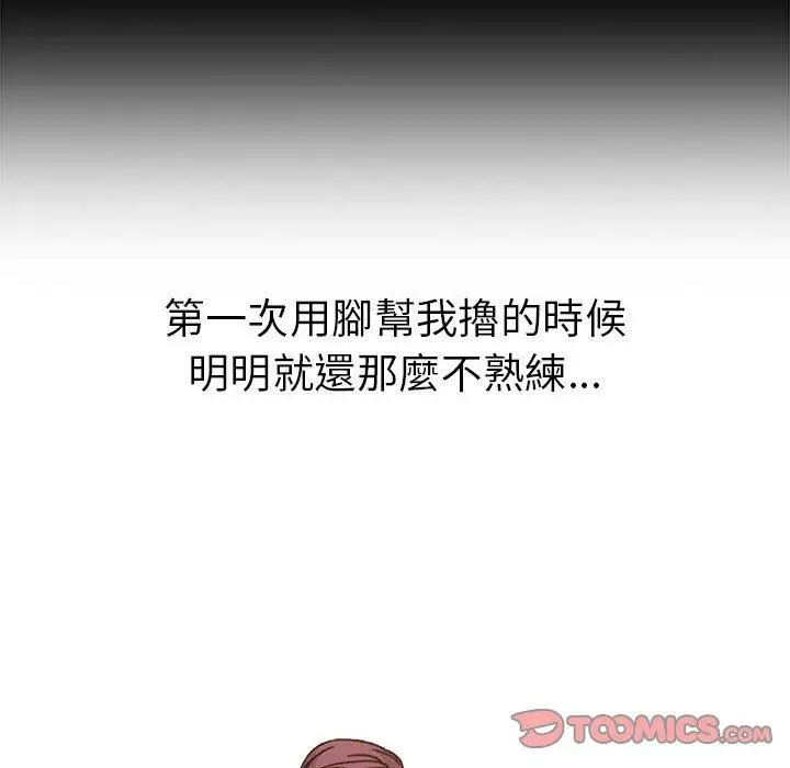 漫画《分组换换爱》第70话第84张图