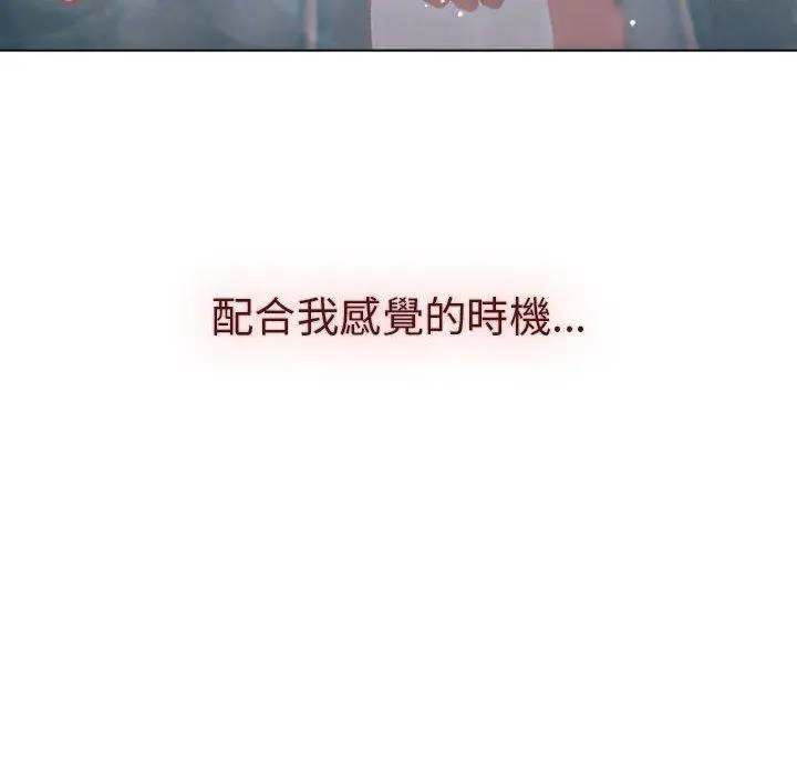 漫画《分组换换爱》第70话第92张图