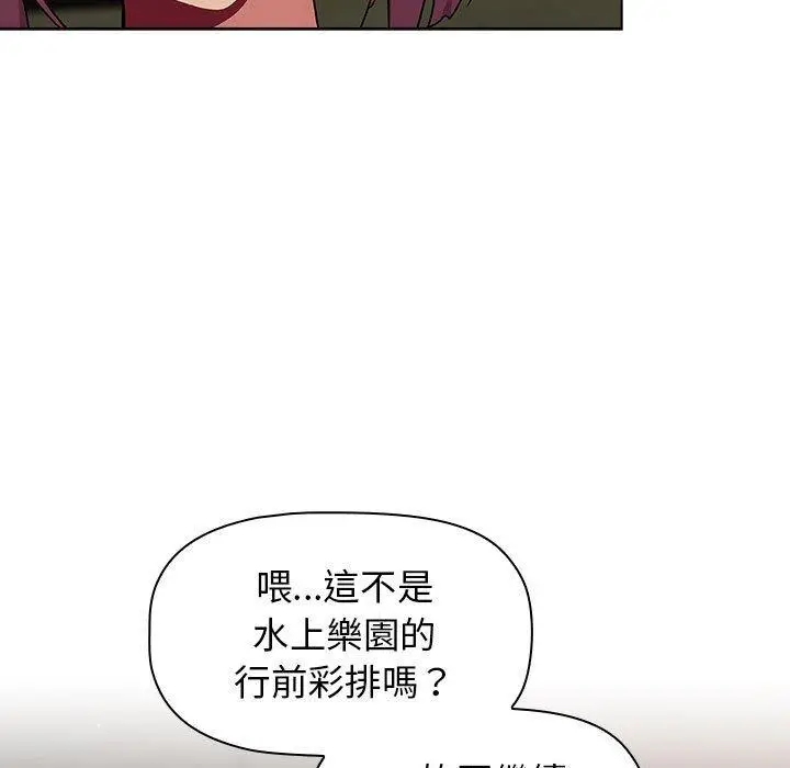 漫画《分组换换爱》第70话第95张图