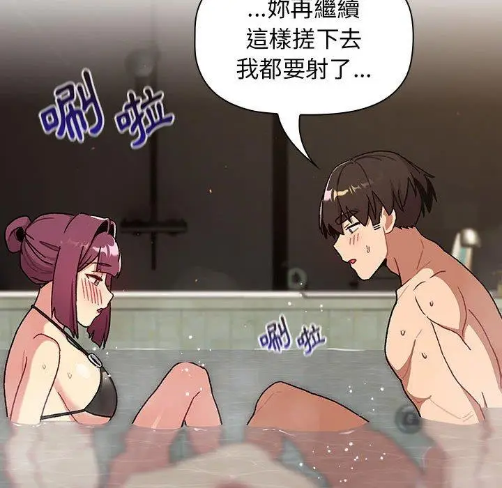 漫画《分组换换爱》第70话第96张图