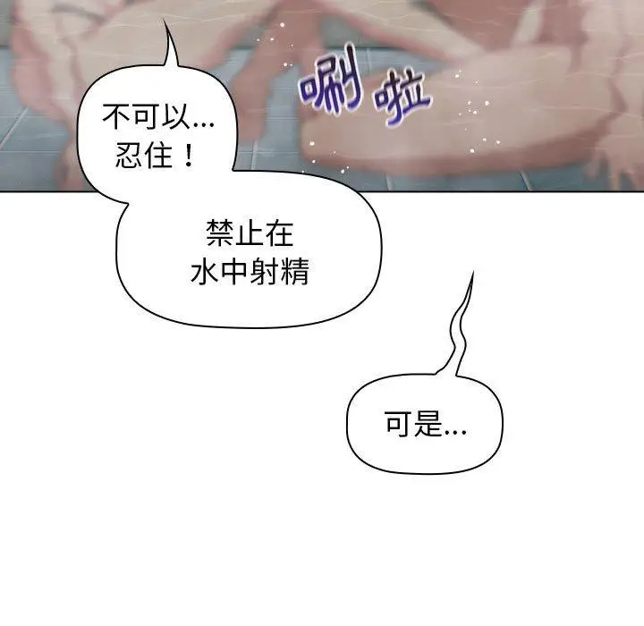 漫画《分组换换爱》第70话第97张图