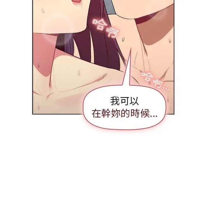 漫画《分组换换爱》第27话第10张图