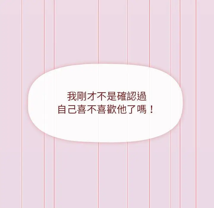 漫画《分组换换爱》第27话第101张图