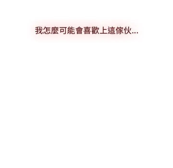 漫画《分组换换爱》第27话第115张图