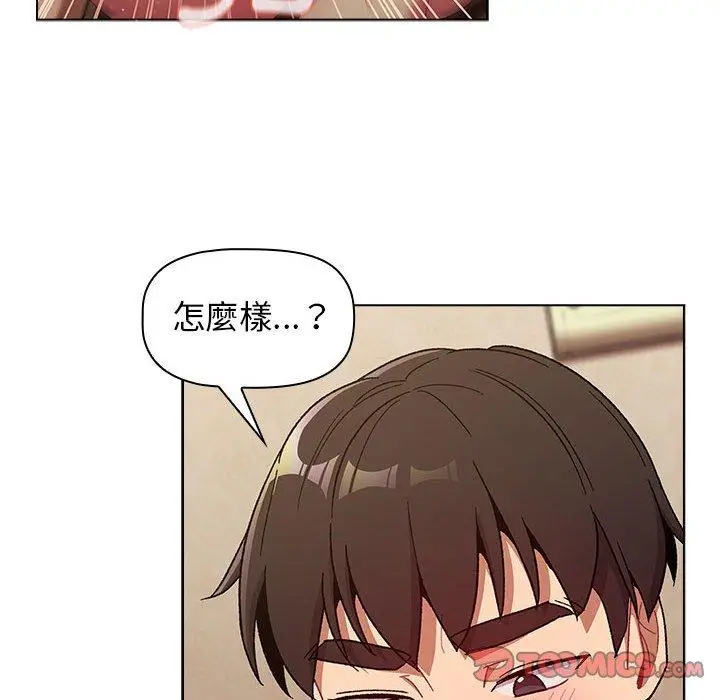 漫画《分组换换爱》第27话第138张图