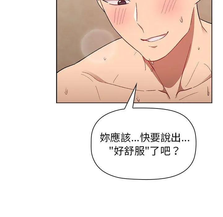 漫画《分组换换爱》第27话第139张图