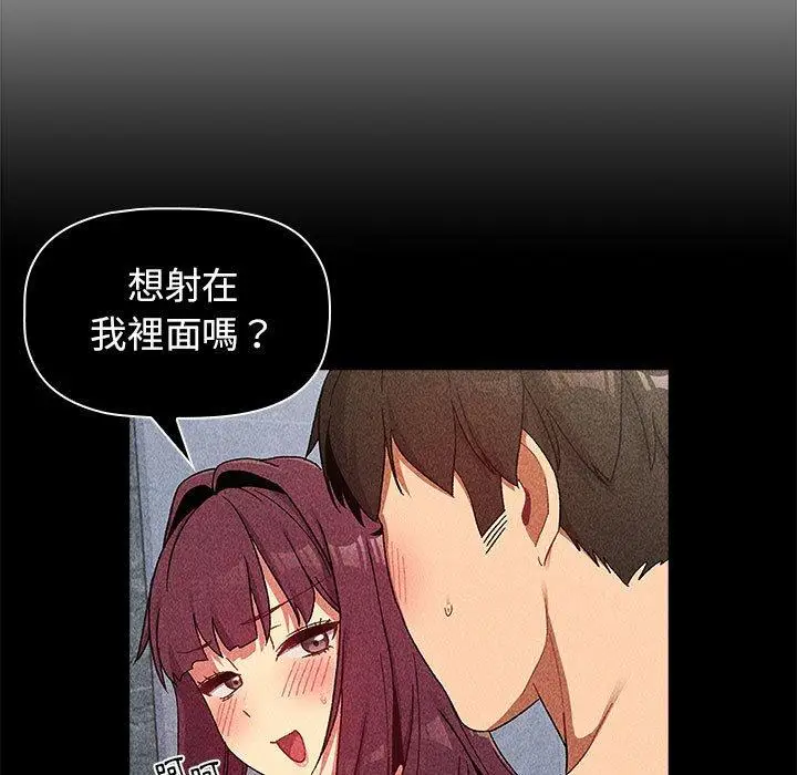 漫画《分组换换爱》第27话第143张图