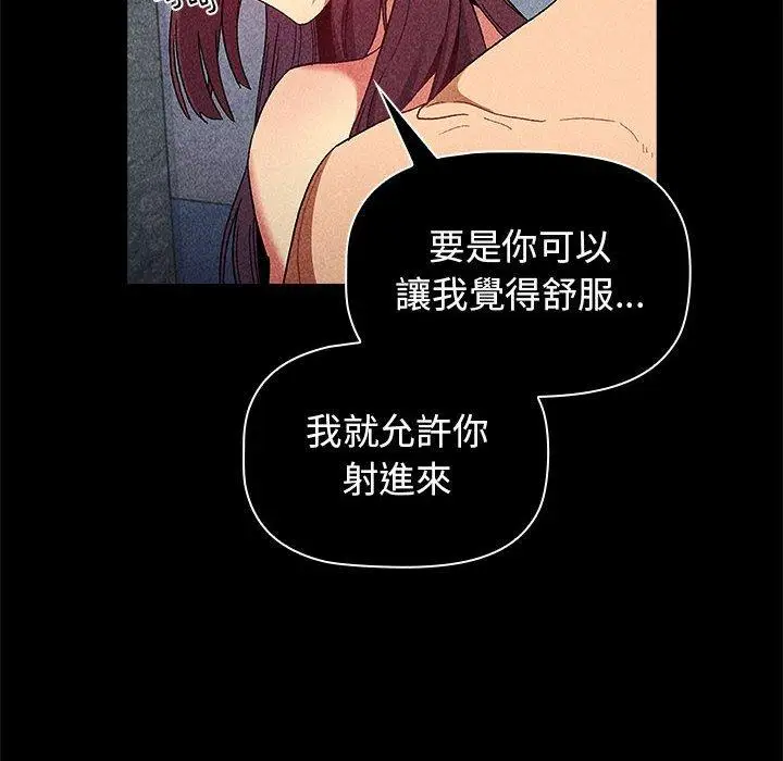 漫画《分组换换爱》第27话第144张图