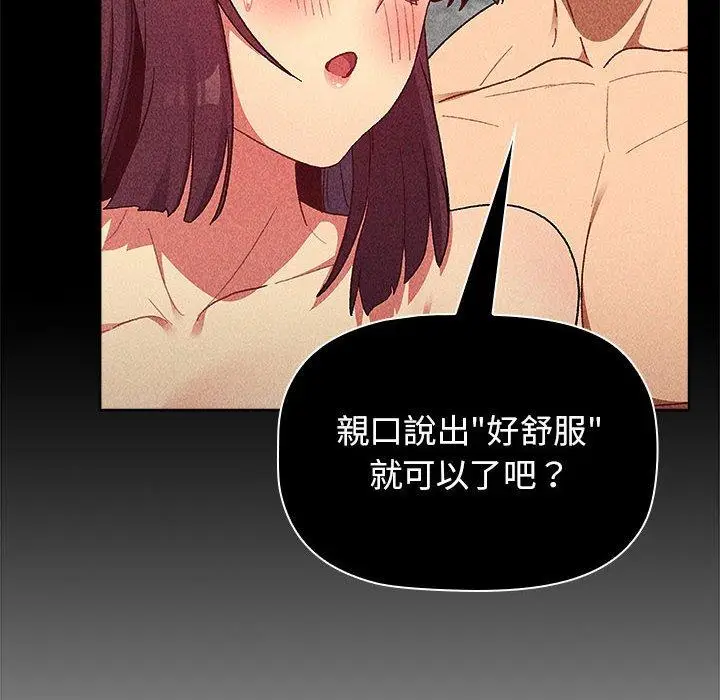 漫画《分组换换爱》第27话第146张图
