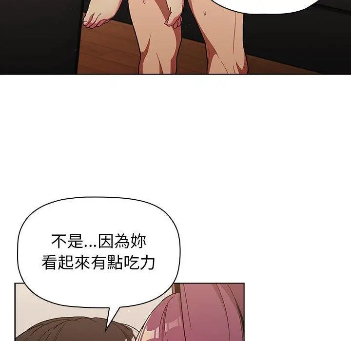 漫画《分组换换爱》第27话第22张图