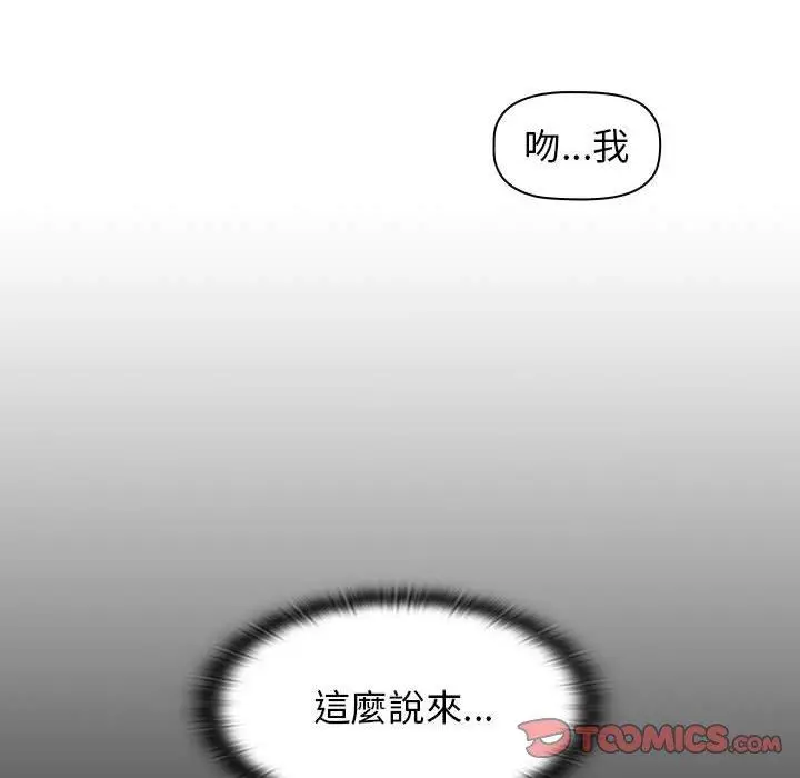 漫画《分组换换爱》第27话第48张图
