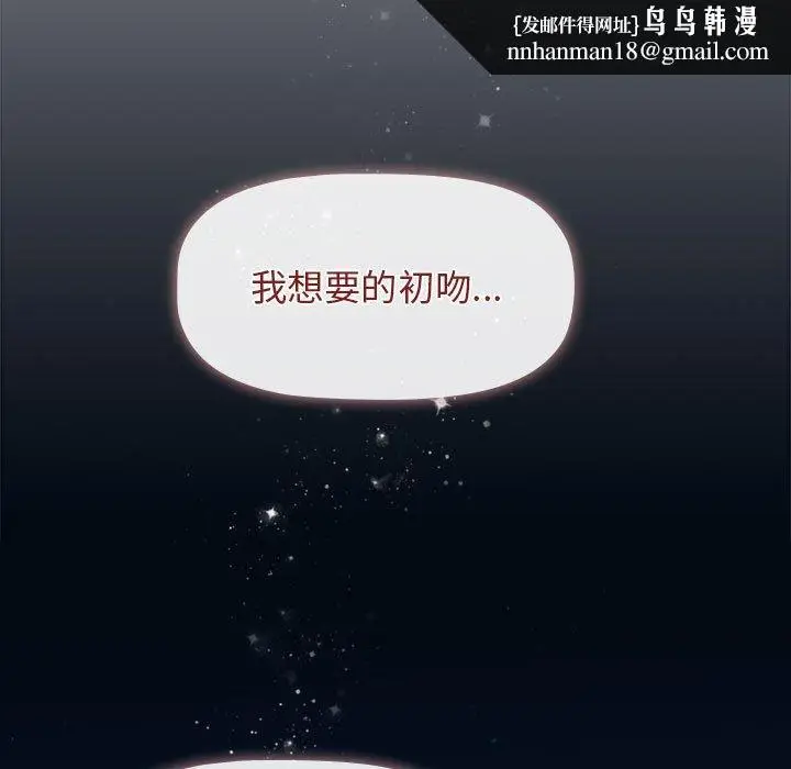 漫画《分组换换爱》第27话第79张图