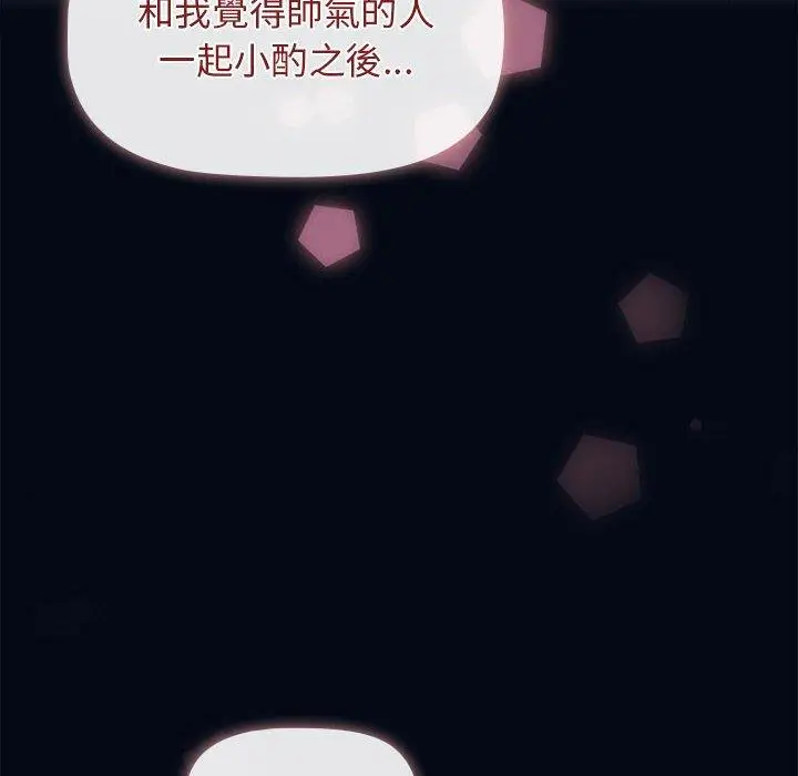 漫画《分组换换爱》第27话第86张图